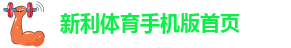 新利体育最新官网网址是多少
